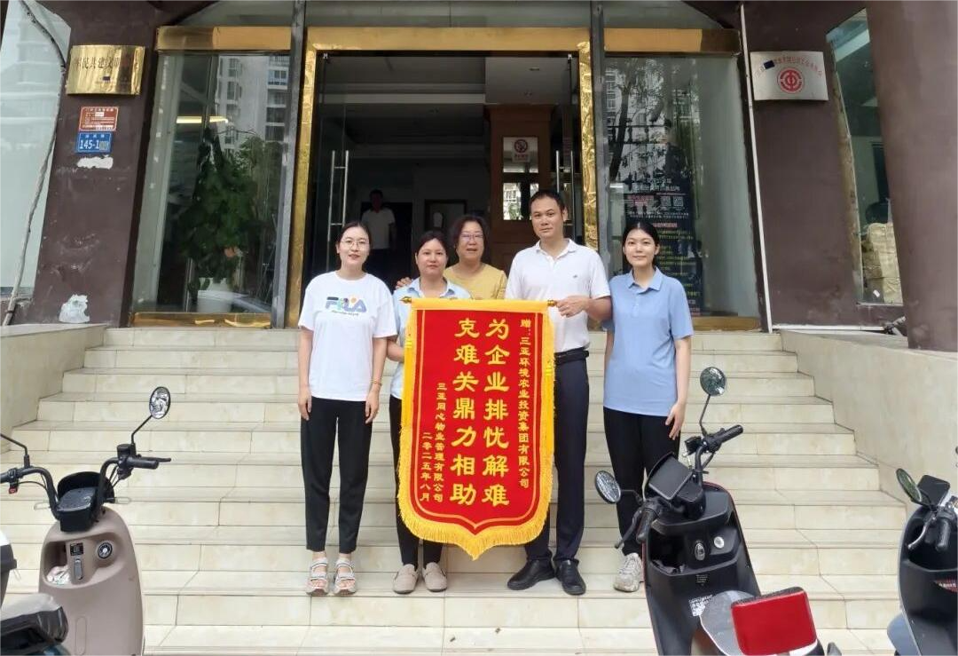 涓涓清水潤澤民心 高效服務(wù)獲贈錦旗